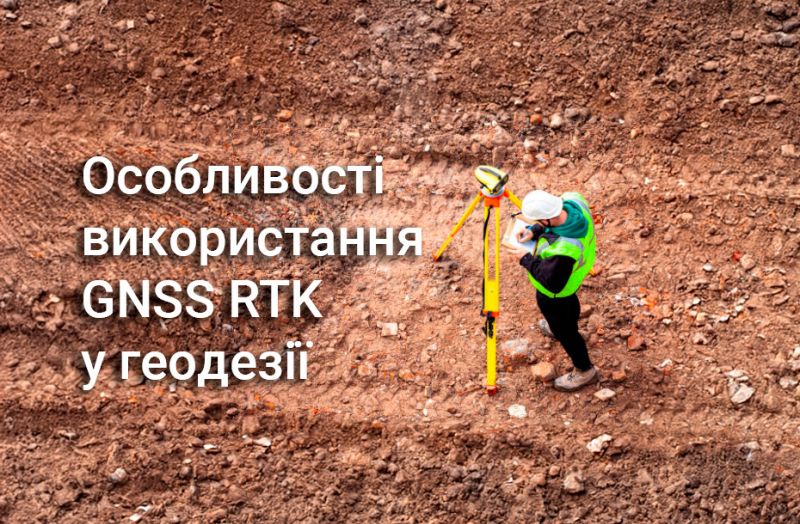Specifics of Using GNSS RTK in Surveying