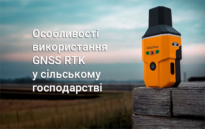 Specifics of using GNSS RTK in agriculture