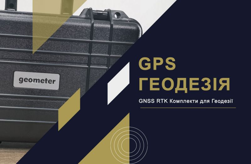 GPS for geodesy. A new edge of measuring devices