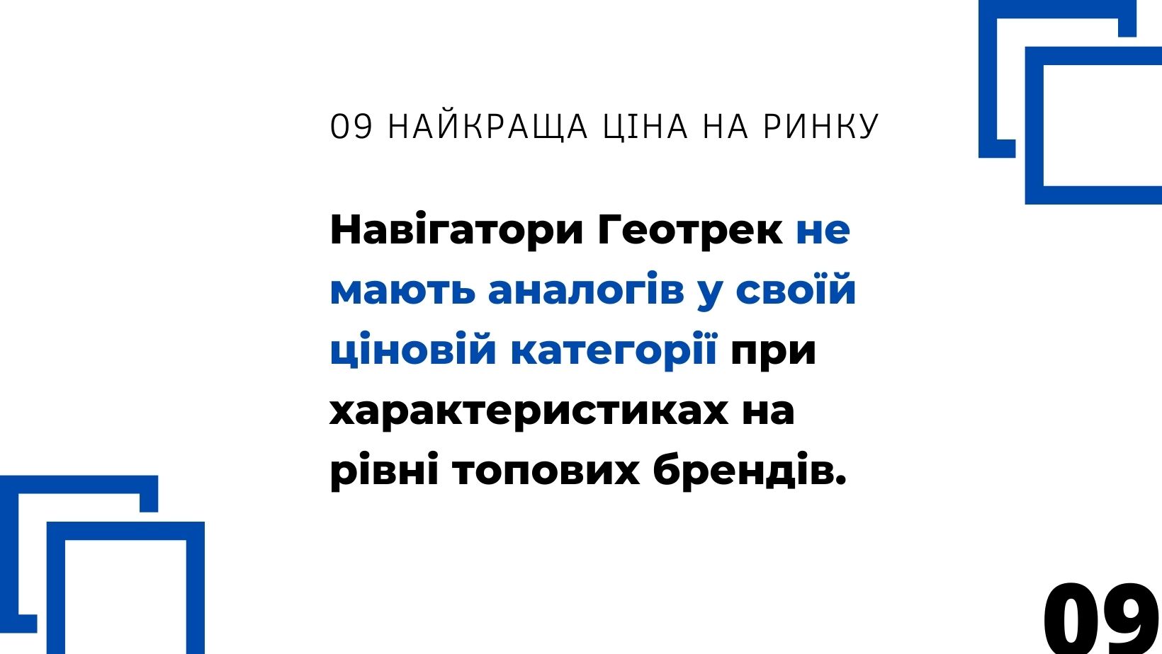 Найкраща ціна