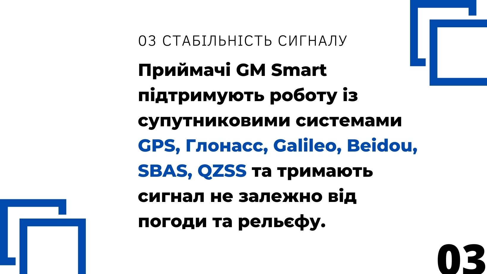 Стабільність сигналу