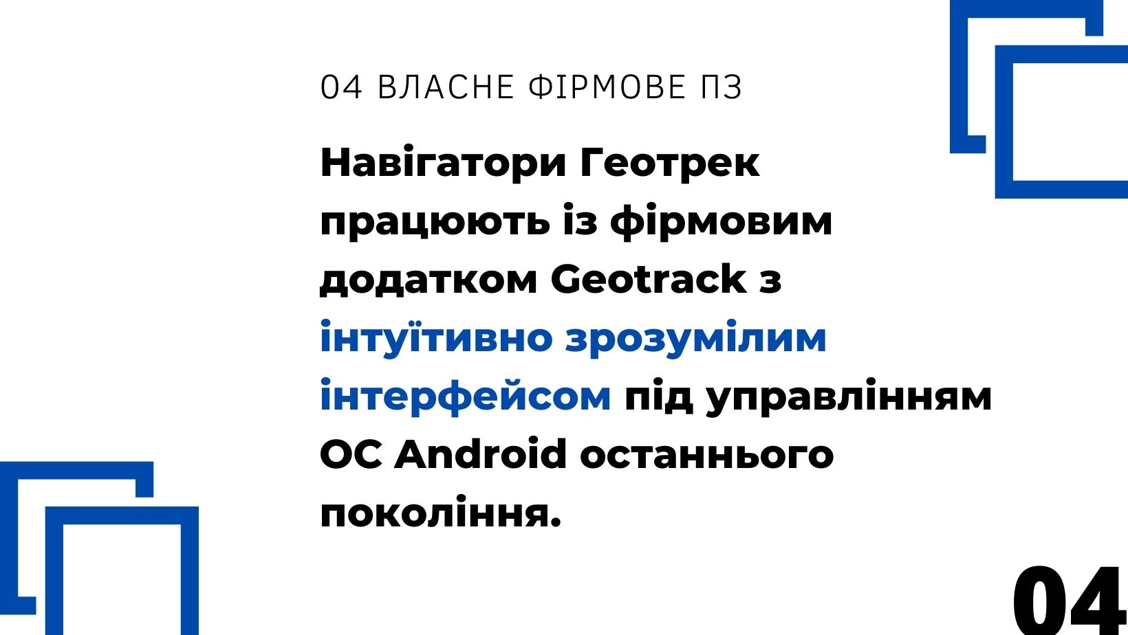 Власне фірмове ПЗ