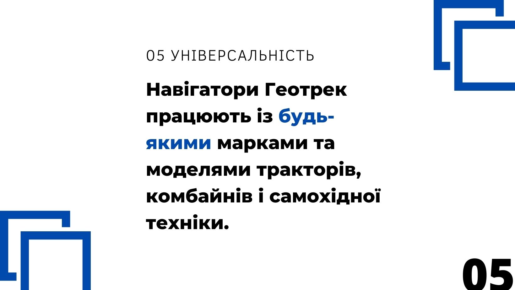 Універсальність