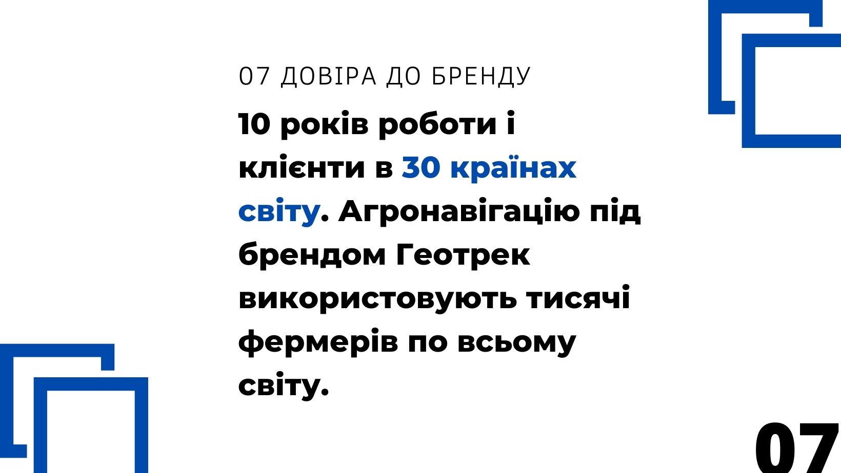 Довіра до бренду